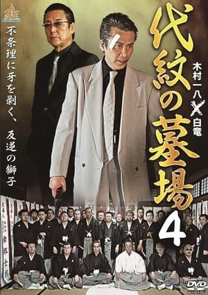 Daimon Graveyard 4 streaming