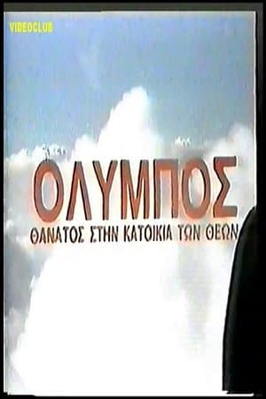 Όλυμπος: Θάνατος στην κατοικία των θεών streaming