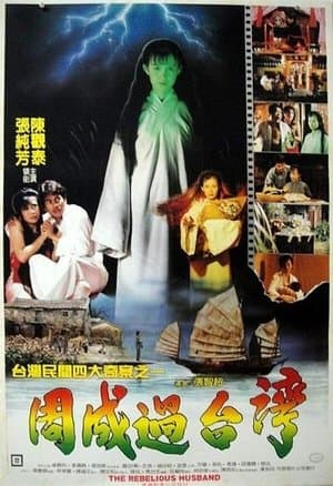 Sheng Goes to Taiwan streaming