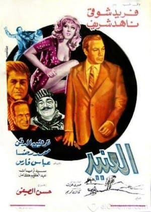 Al-Aneed streaming