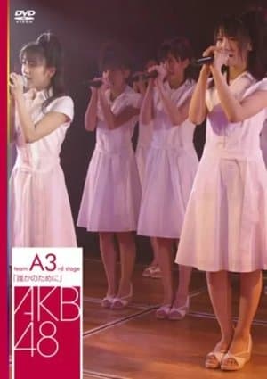 Team A 3rd Stage "Dareka no Tame ni" streaming