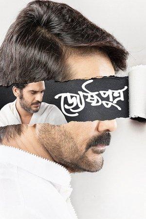 জ্যেষ্ঠপুত্র streaming