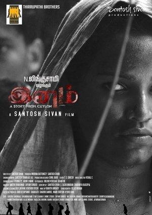 இனம் streaming