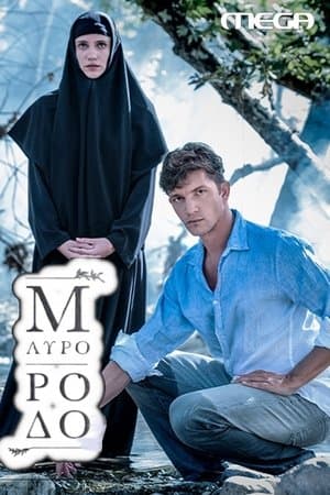 Μαύρο Ρόδο streaming