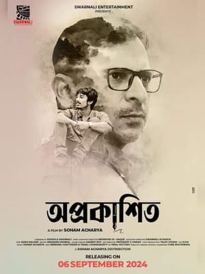 অপ্রকাশিত streaming