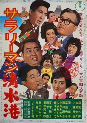 Shimizu Port Salaryman streaming
