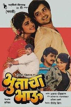 भुताचा भाऊ streaming