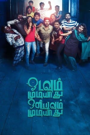 ஓடவும் முடியாது ஒளியவும் முடியாது streaming
