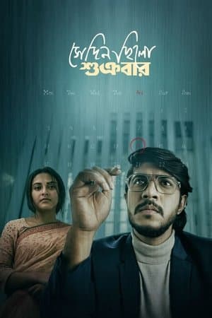 Sedin Chilo Shukrobar streaming