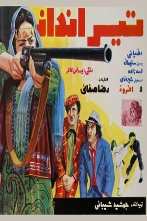 تیرانداز streaming