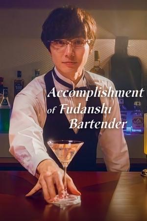 Accomplishment of Fudanshi Bartender streaming