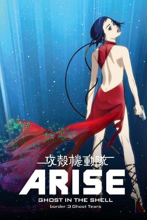 Ghost in the Shell Arise - Border 3 : Ghost Tears streaming