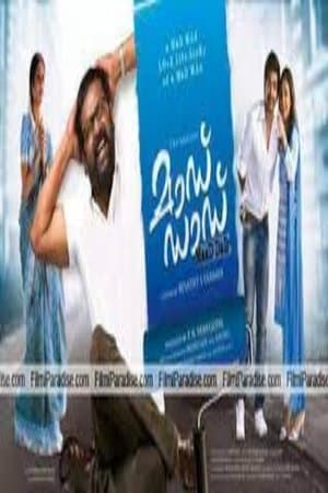 മാഡ് ഡാഡ് streaming