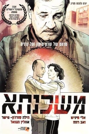משכנתא streaming