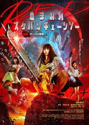 Bloody Chainsaw Girl Returns: Giko Awakens streaming