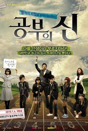 공부의 신 streaming