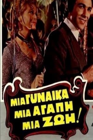 Μια γυναίκα, μια αγάπη, μια ζωή! streaming