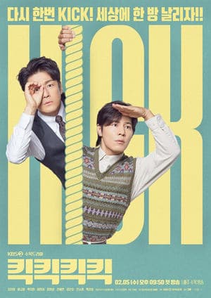 킥킥킥킥 streaming