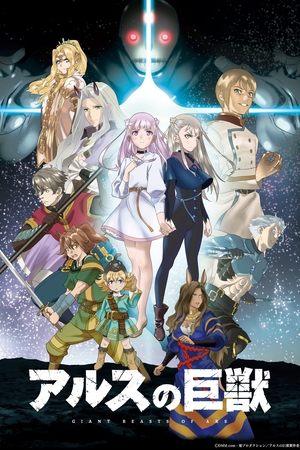 Ars no Kyojuu streaming