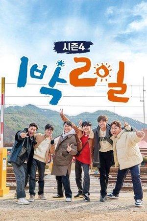 1박 2일 (Duplicated) streaming