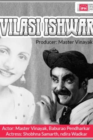 विलासी ईश्वर streaming