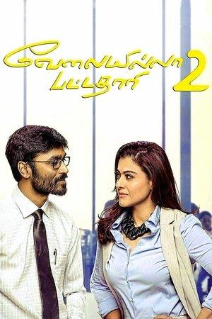 வேலையில்லா பட்டதாரி 2 streaming