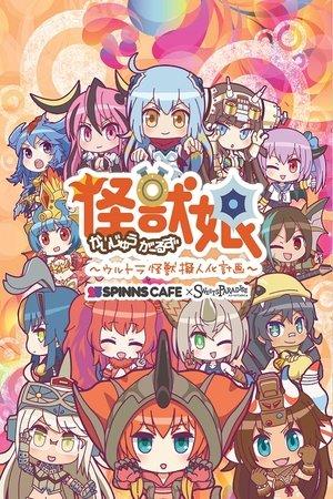 Kaijuu Girls streaming