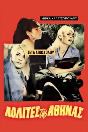 Λολίτες της Αθήνας streaming