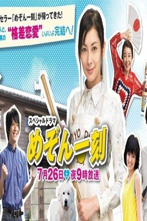 Maison Ikkoku Kanketsuhen streaming