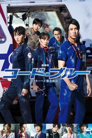 Code Blue: The Movie streaming