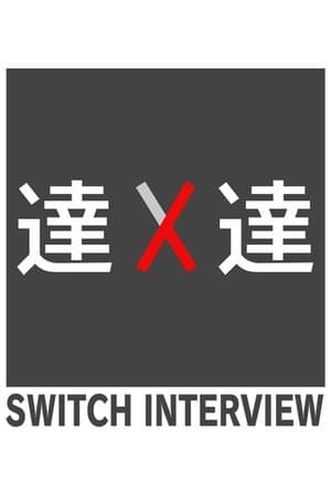 SWITCH Interview Masters streaming