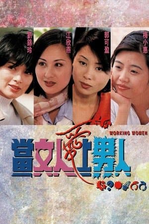 Working Women streaming