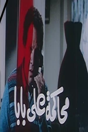 Ali Baba's Trial streaming