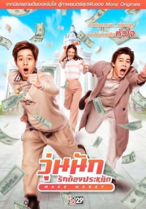 Make Money streaming
