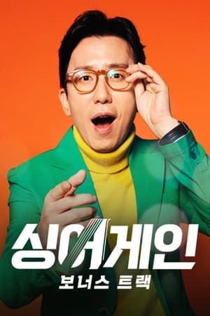 Sing Again streaming