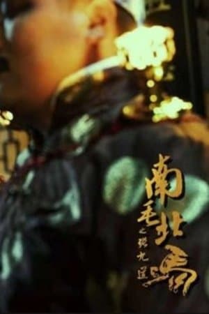 Zhang Jiudao: Southern Mao vs Northern Mao streaming