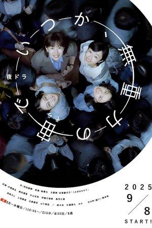 Someday in Zero Gravity streaming
