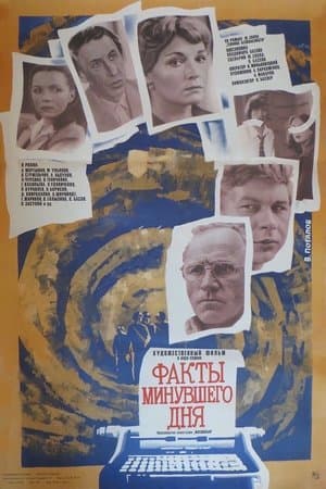 Факты минувшего дня streaming