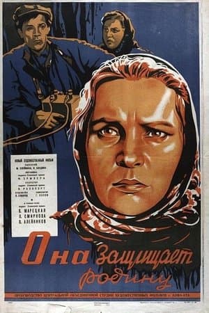 Она защищает Родину streaming