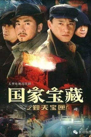 National treasure: Pilgrimage Box streaming