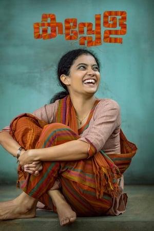 കപ്പേള streaming