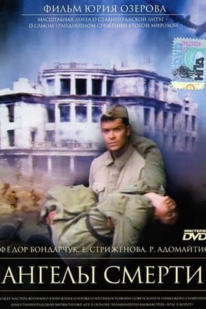 Ангелы смерти streaming