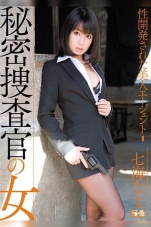 The sex training of pretty Female investigator Nanami Nana streaming