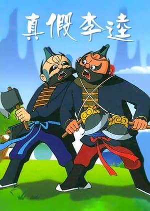 Zhen jia Li Kui streaming