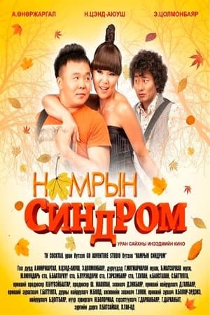 Autumn Syndrome streaming
