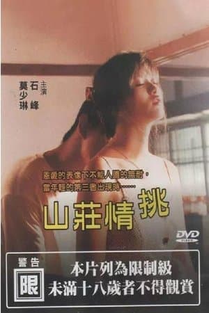 Shan Zhuang Qing Tiao streaming