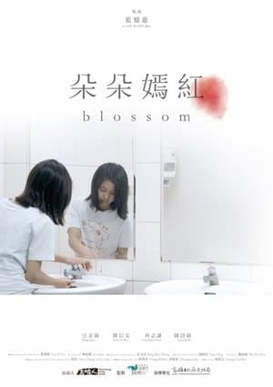朵朵嫣紅 streaming