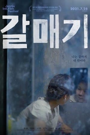 갈매기 streaming