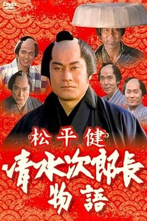 History of Jirocho Shimizu streaming