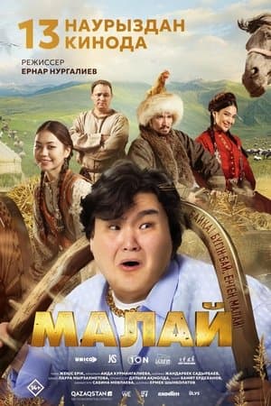 Малай streaming